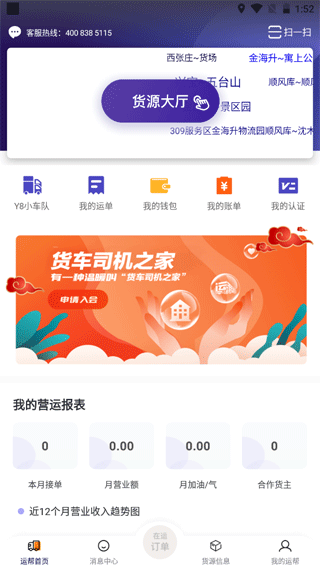 運(yùn)幫找貨截圖1