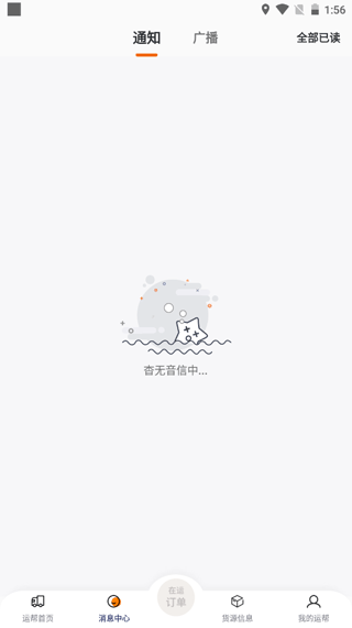 運(yùn)幫找貨截圖2