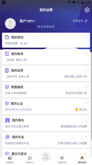 運(yùn)幫找貨截圖3