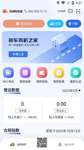 運(yùn)幫找貨截圖4