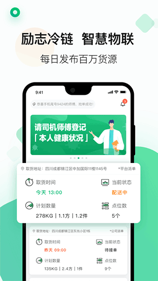 运荔枝司机版截图1: