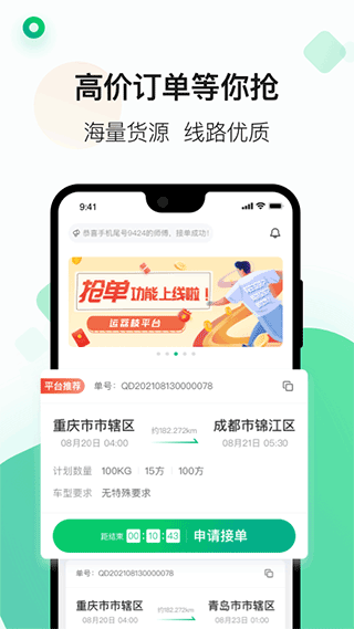 运荔枝司机版截图2: