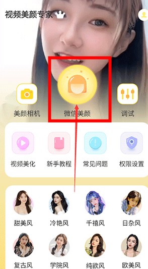 視頻美顏專家