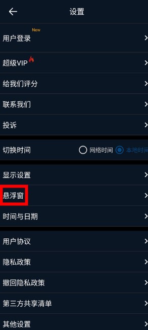 手機(jī)全屏?xí)r鐘