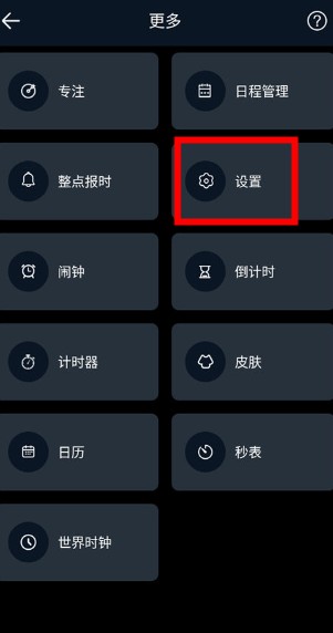 手機(jī)全屏?xí)r鐘