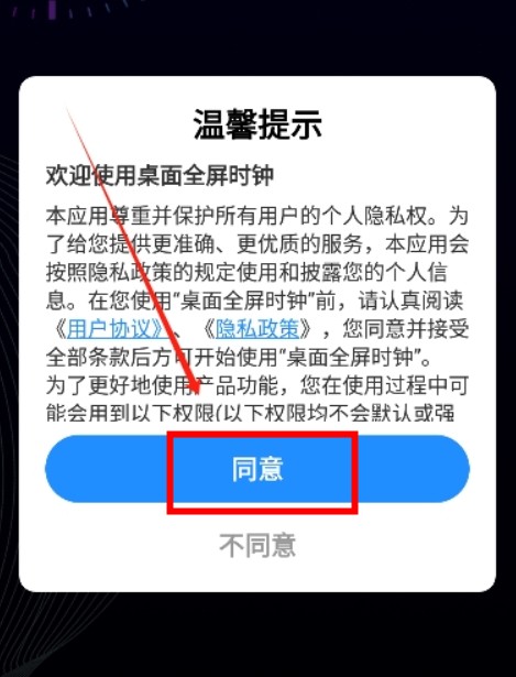 手機(jī)全屏?xí)r鐘