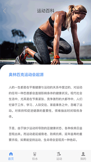 每益运动截图4: