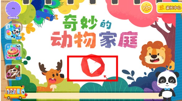 奇妙的動物家庭