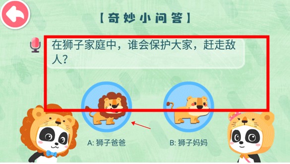 奇妙的動物家庭