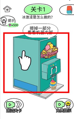 瘋狂橡皮擦2