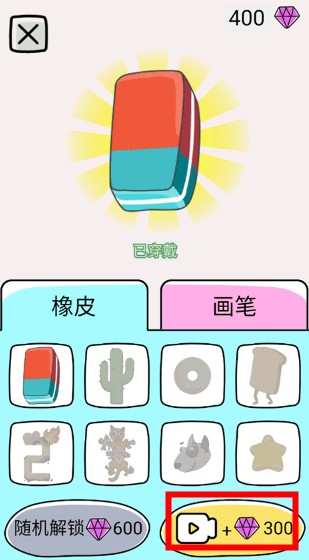 瘋狂橡皮擦2
