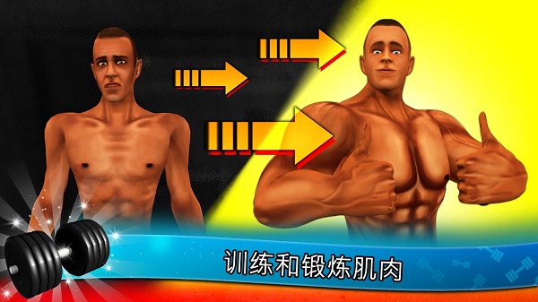 健身模擬器截圖2