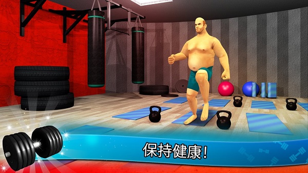 健身模擬器截圖4