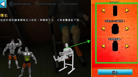 健身模擬器