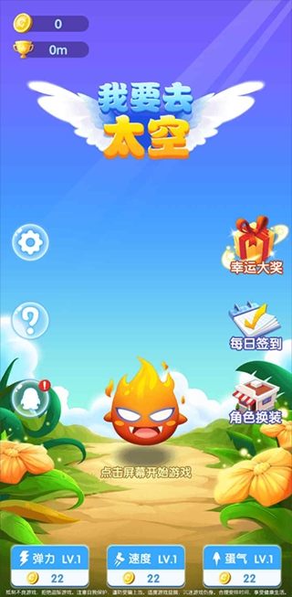 我要去太空截圖1
