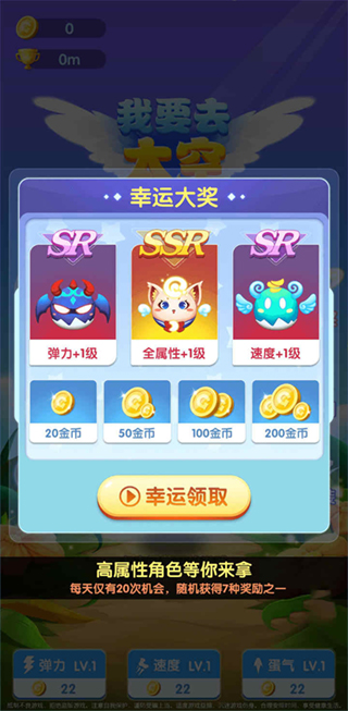我要去太空截圖4