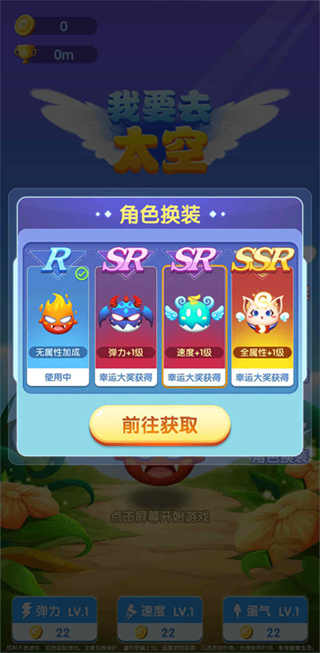 我要去太空截圖5