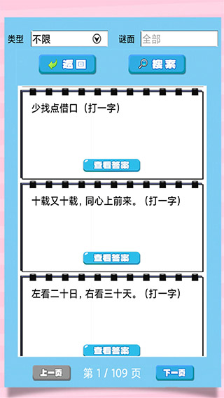 開心君猜燈謎截圖1