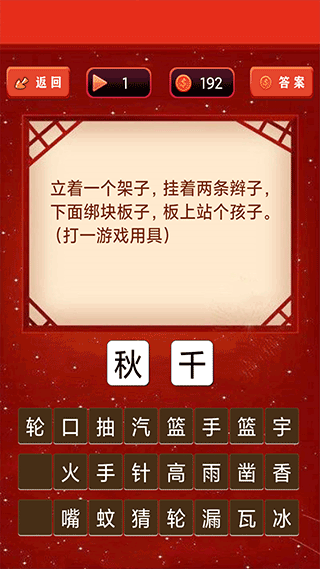 開心君猜燈謎截圖2
