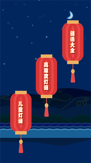 開心君猜燈謎截圖3