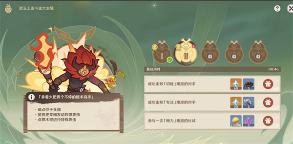 原神漱玉工奇斗蟲大玄境第二天如何拿滿獎(jiǎng)勵(lì)