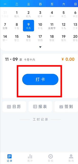 工時記錄