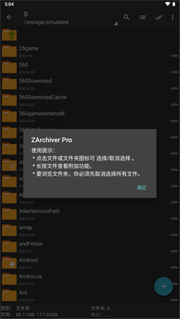 ZArchiverpro截图2: