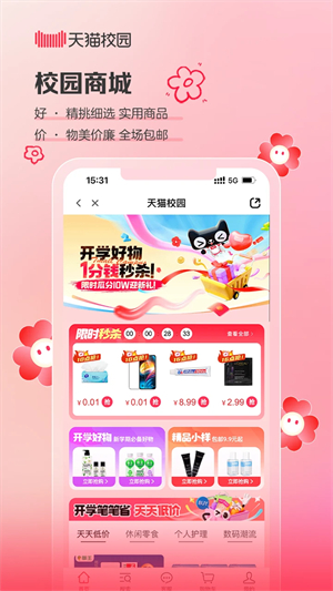 天貓校園
