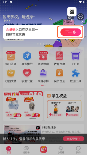 天貓校園