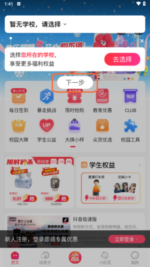 天貓校園