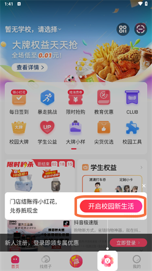天貓校園