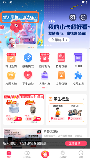 天貓校園