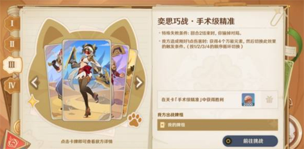 原神5.3版本鑄境研練如何通關(guān)
