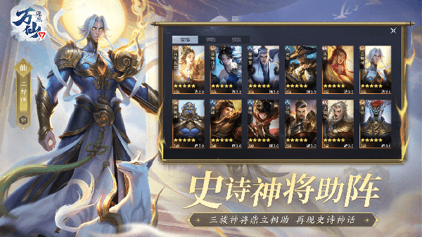 萬(wàn)仙逐鹿