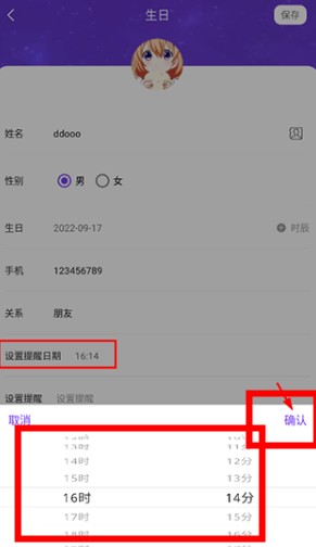 生辰時鐘