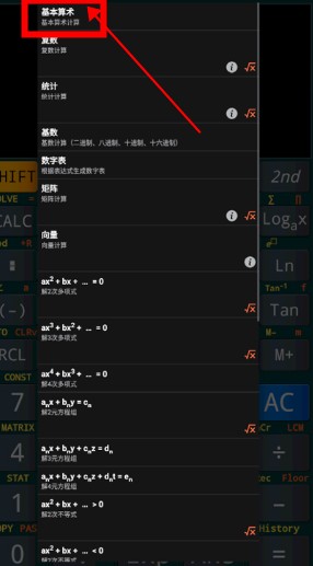 卡西歐計算器