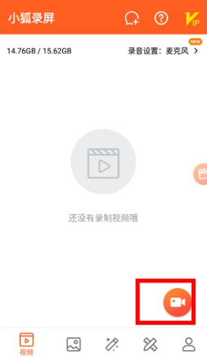 小狐錄屏