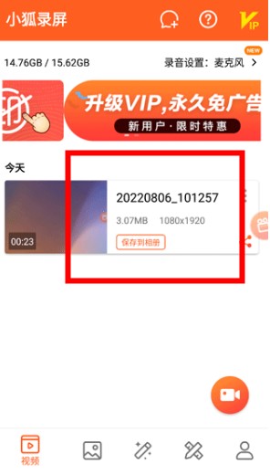 小狐錄屏