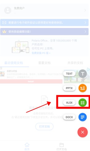 北極星辦公軟件