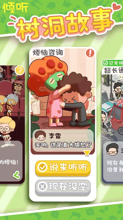 我要當房東截圖4
