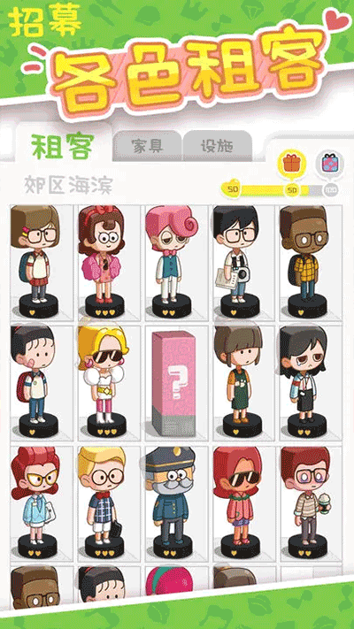 我要當房東截圖3