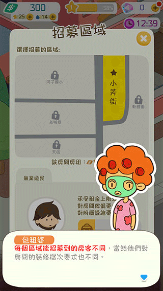 我要當房東