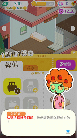 我要當房東