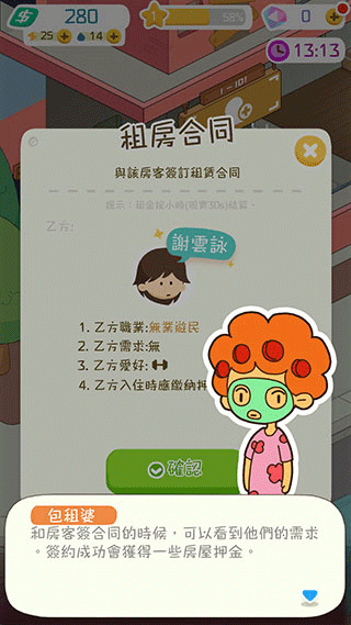 我要當房東