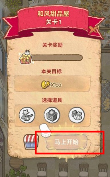 喵之料理大師