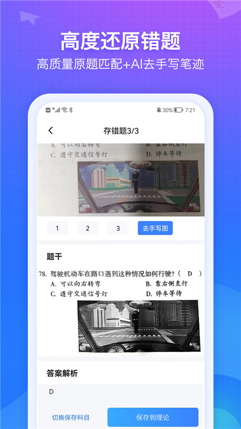 纠错大师截图2: