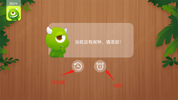 怪獸鬧鐘