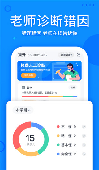 喵喵错题截图4: