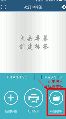微打標(biāo)簽