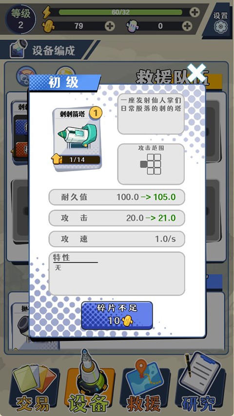 刺刺救援隊(duì)